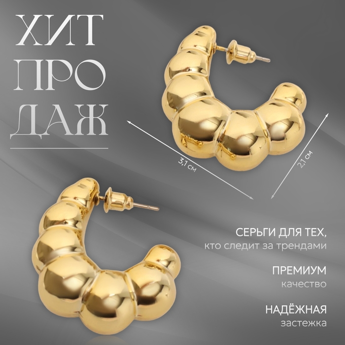 Серьги-кольца «Тренд» мятые, гроздь, цвет золото Серьги-кольца «Тренд» мятые, гроздь, цвет золото