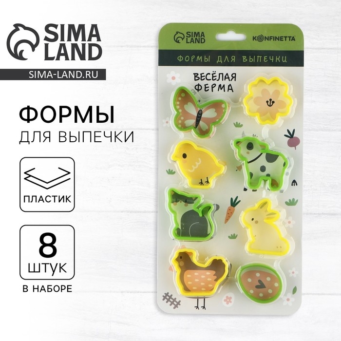 Формы для выпечки печенья &laquo;Веселая ферма&raquo;, 8 шт, пластик