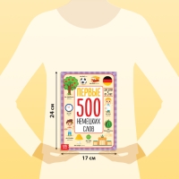 Книга &laquo;Первые 500 немецких слов&raquo;, 60 стр.