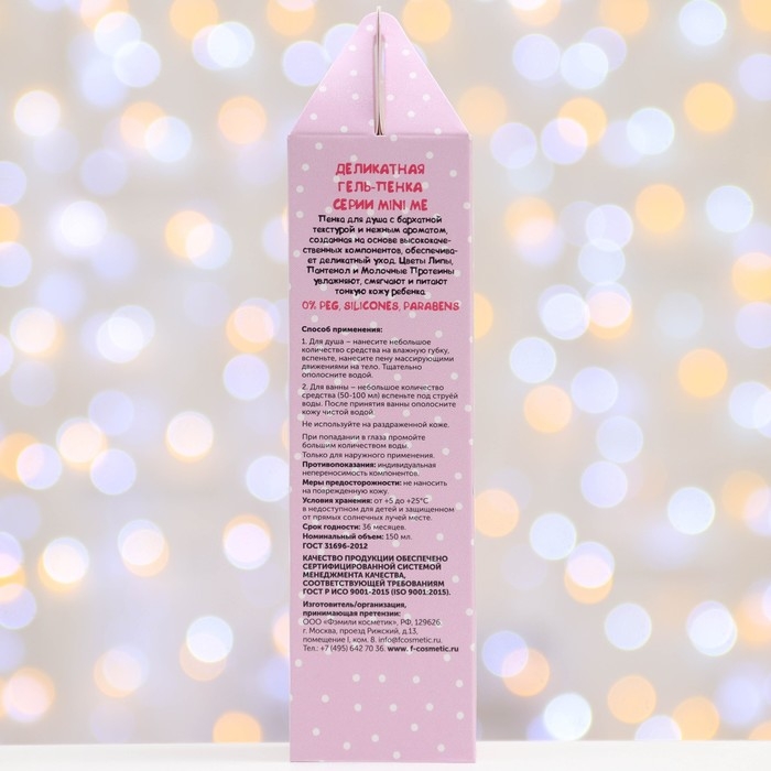 Подарочный набор косметики MINI ME: гель-пенка деликатная, 150 мл Подарочный набор косметики MINI ME: гель-пенка деликатная, 150 мл