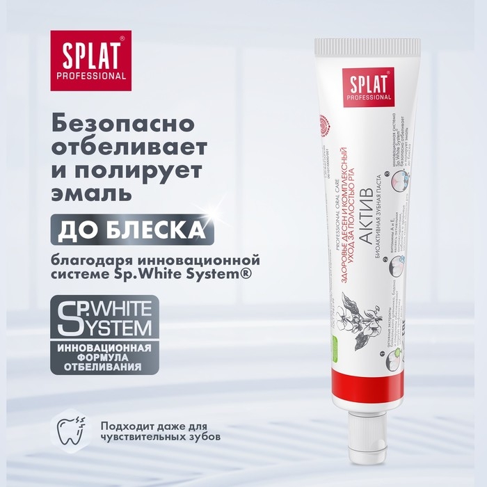 Зубная паста Splat Professional Compact Зубная паста Splat Professional Compact "Актив", 40 мл