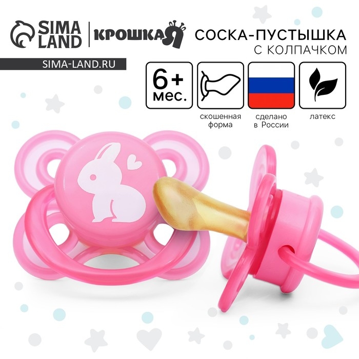 Соска - пустышка латексная ортодонтическая &laquo;Зайчик&raquo;, от 6 мес., цвет розовый
