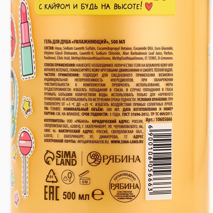 Гель для душа, увлажнение, 500 мл, аромат карамели, TeenBee Гель для душа, увлажнение, 500 мл, аромат карамели, TeenBee