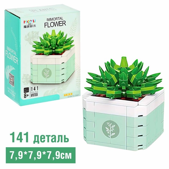 Конструктор Цветы &laquo;Кактус в кашпо&raquo;, 141 деталь