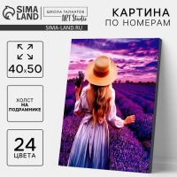 Картина по номерам на холсте с подрамником "Девушка в фиолетовом платье" 40*50 см Картина по номерам на холсте с подрамником "Девушка в фиолетовом платье" 40*50 см