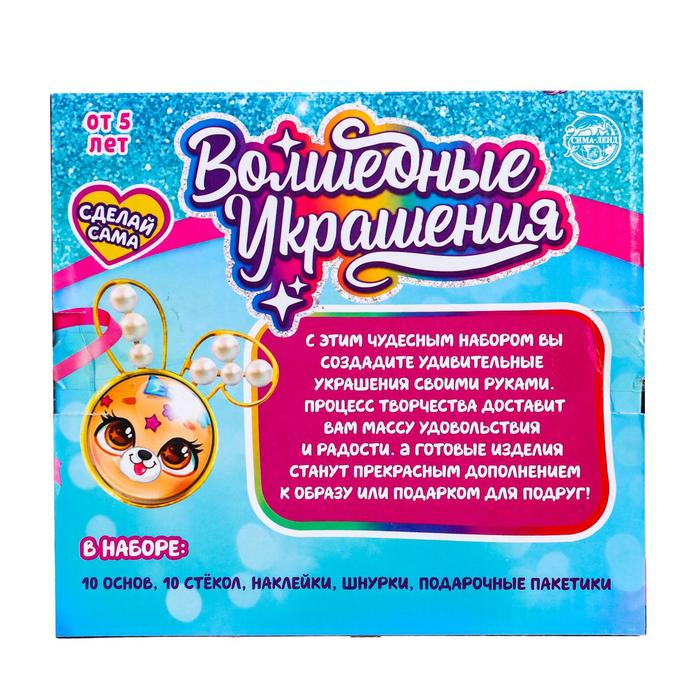 Набор для опытов &laquo;Чудесные украшения&raquo;, Зверята