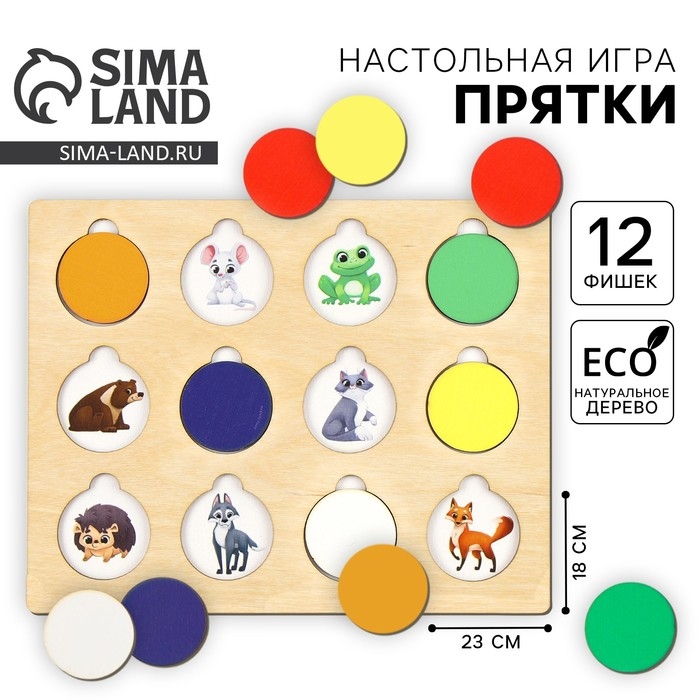 Настольная развивающая игра для детей &laquo;Прятки. Найди животных&raquo;