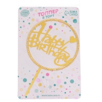 Топпер &laquo;С днём рождения&raquo;, со стразами, цвет золотой