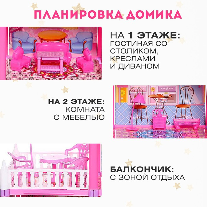 Дом для кукол &laquo;Коттедж&raquo; с куклами и аксессуарами