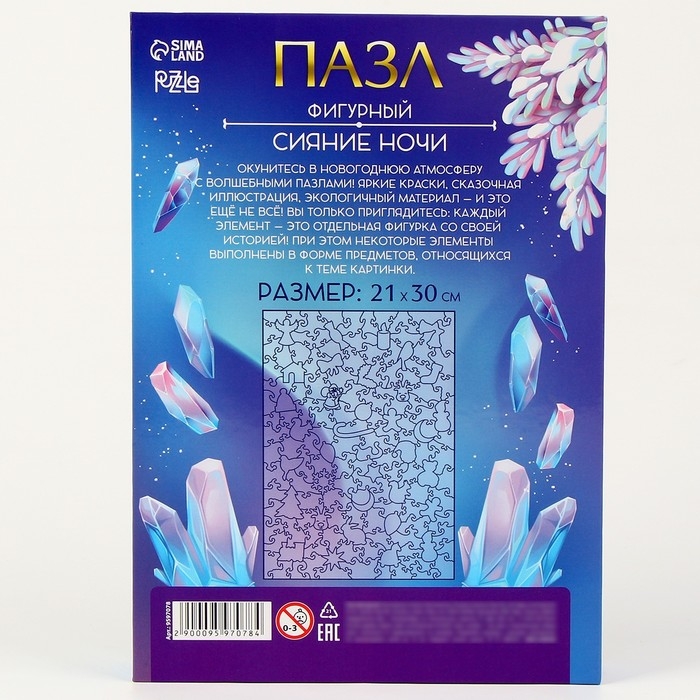 Новогодний пазл фигурный &laquo;Новый год! Волшебная ночь&raquo;, светящиеся детали