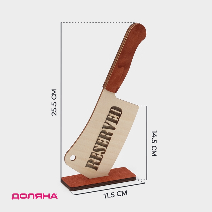 Табличка настольная Доляна «Reserved. Топор», фанера, 24×15×4,5 см Табличка настольная Доляна «Reserved. Топор», фанера, 24×15×4,5 см
