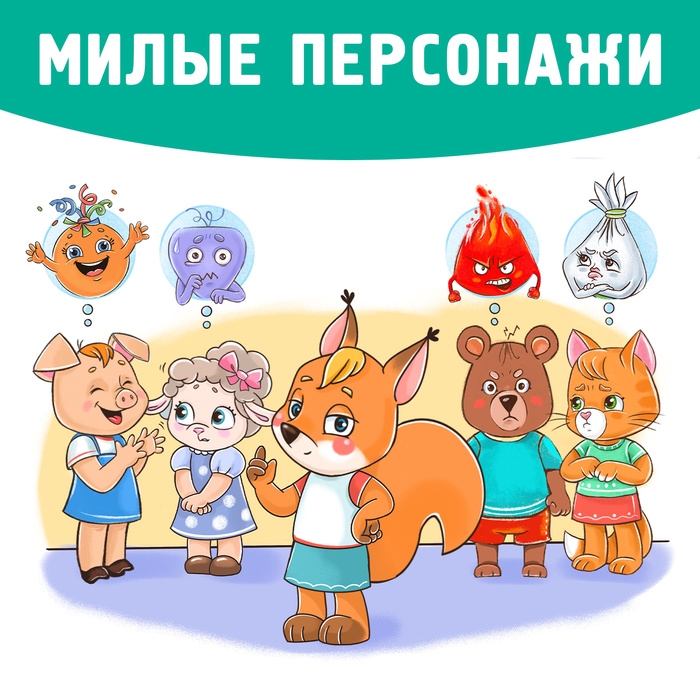 Энциклопедия в твёрдом переплете &laquo;Мои эмоции&raquo;