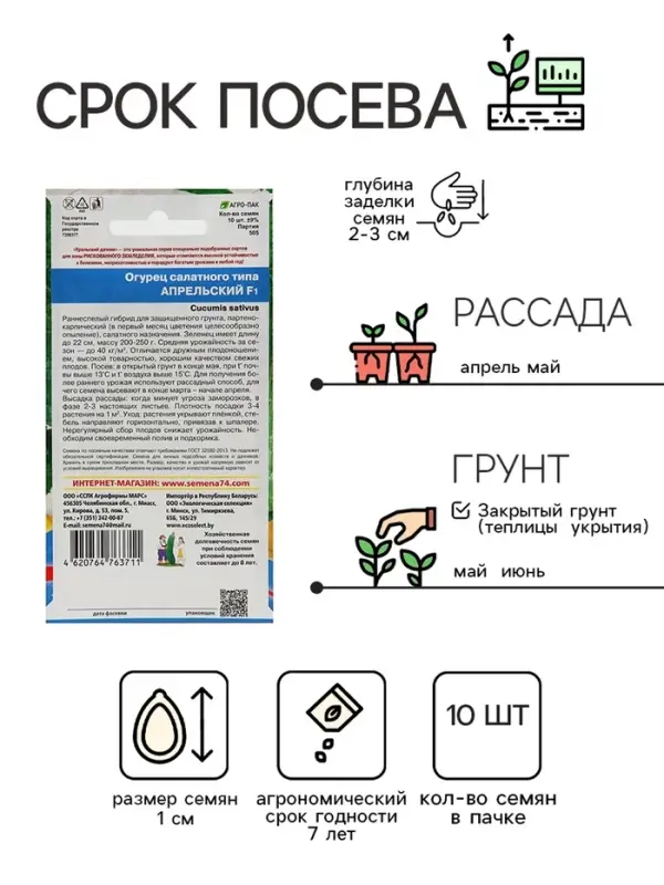 Семена Огурец Апрельский F1, скороспелый, партенокарпический, 10шт