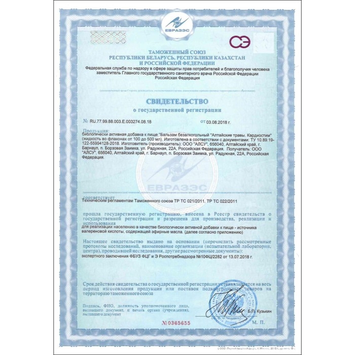 Бальзам Алтайские Травы Бальзам Алтайские Травы "Кардиостим" в помощь работе сердцу, 250 мл стекло