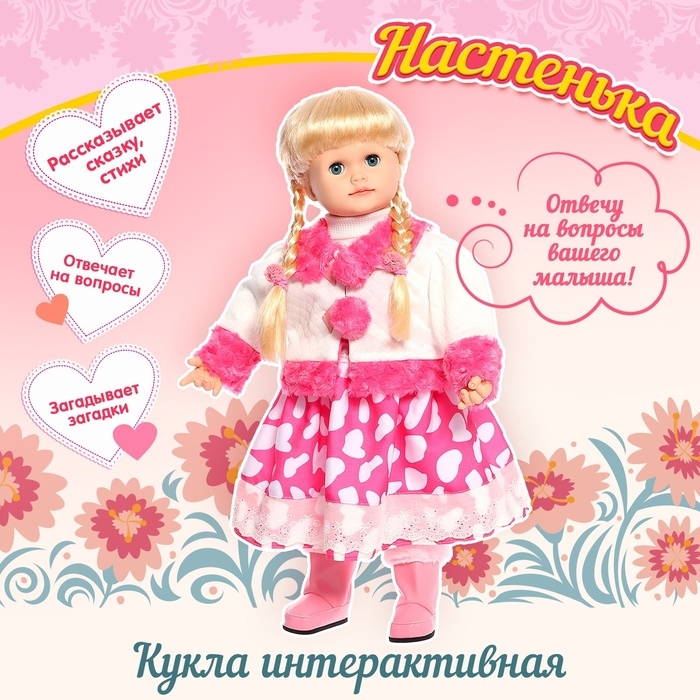 Кукла интерактивная &laquo;Настенька&raquo;
