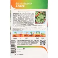 Семена Фасоль "Аллюр" 8 г