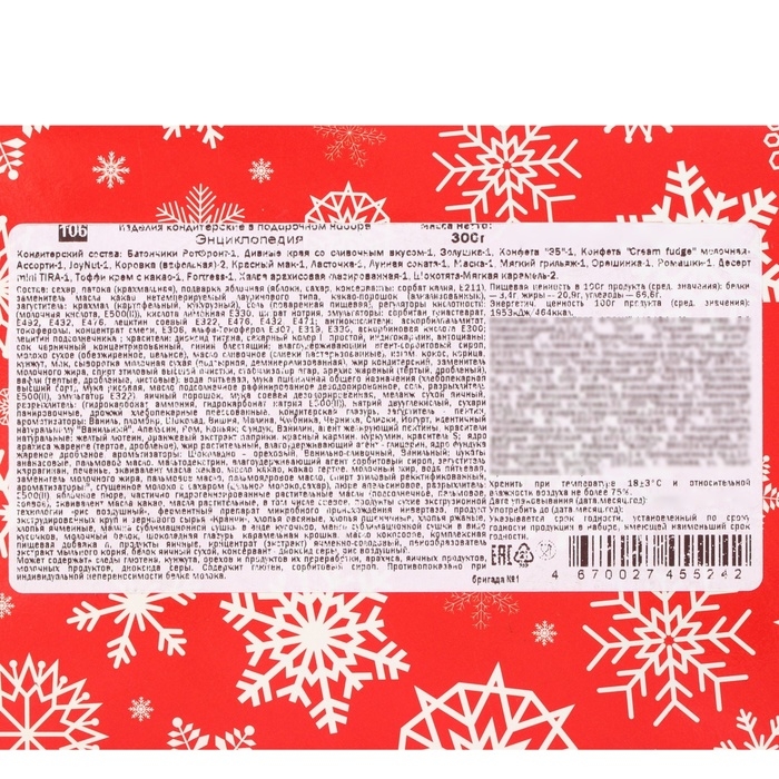 Подарочный набор конфет "Энциклопедия", 300 г