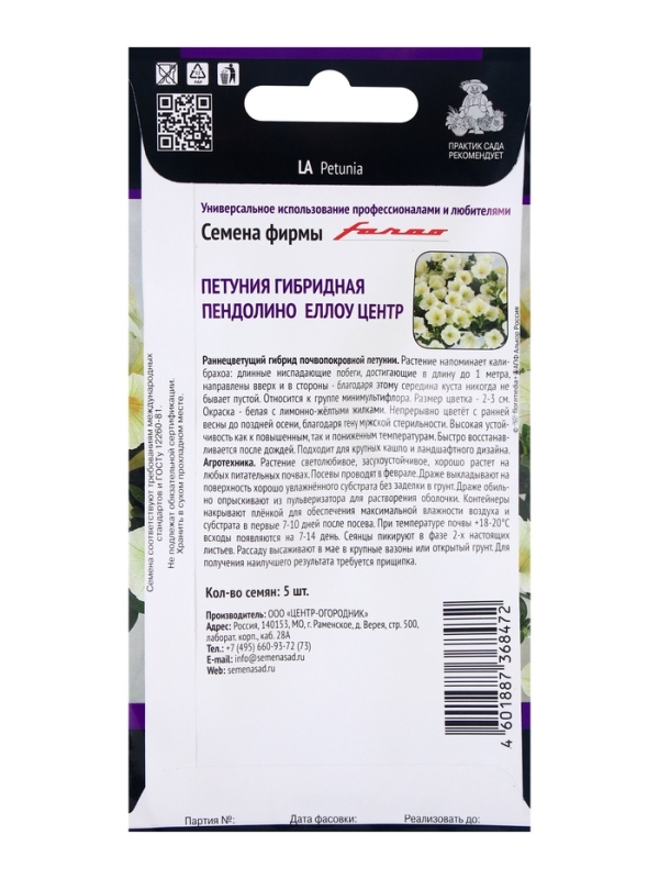 Семена цветов Петуния гибридная Пендолино Еллоу Центр, 5шт