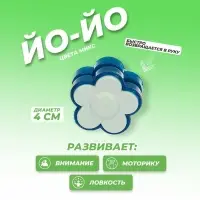 Йо-Йо &laquo;Цветок&raquo;, цвета МИКС