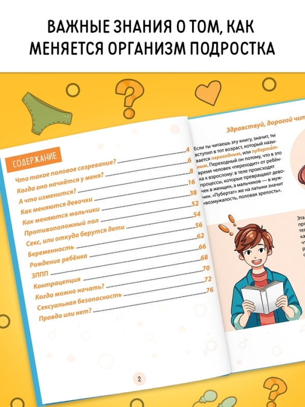 Энциклопедия в твёрдом переплёте &laquo;Я взрослею и меняюсь&raquo;, 80 стр.