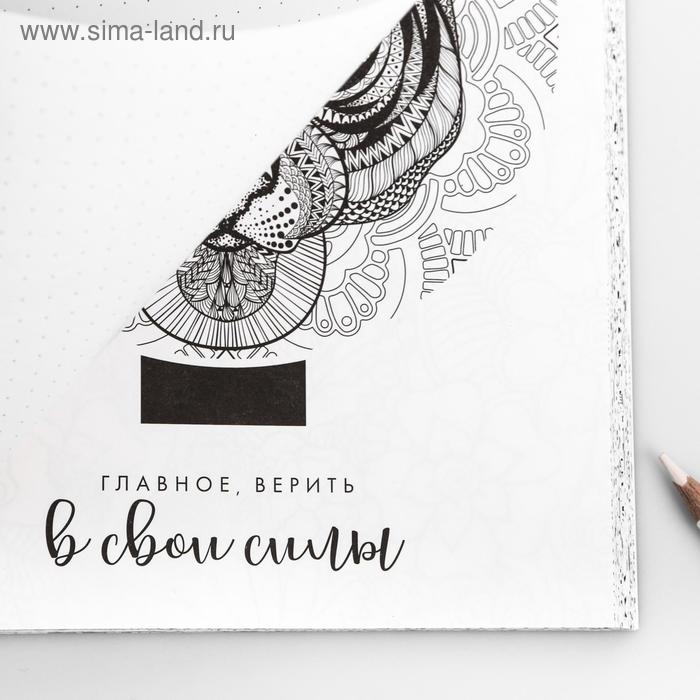 Ежедневник-смешбук с раскраской антистресс А5, 80 л &laquo;Создавай! Удивляй!&raquo;