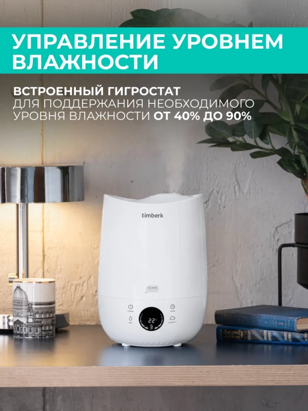 Ультразвуковой увлажнитель воздуха с Wi-Fi T-HU3-A102E-WF
