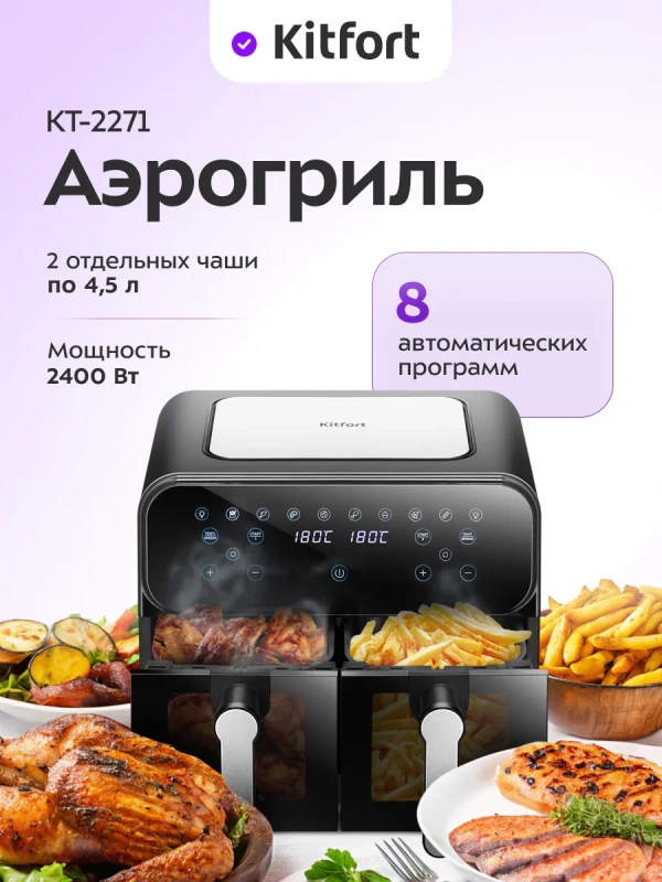 Аэрогриль электрический с 2 поддонами 9 литров 2400 Вт