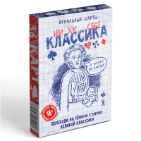 Игральные карты "Ни ху&hellip; себе классика" 36 карт, 18+