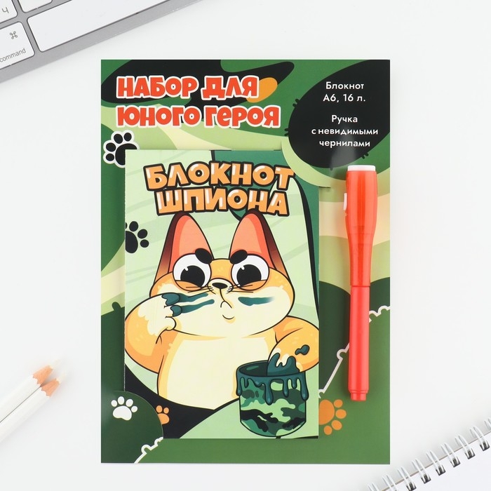 Подарочный набор: ручка с невидимыми чернилами и блокнот А6, 16 л &laquo;Кот&raquo;