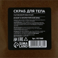 Скраб для тела соляной, 250 г, аромат инжира и ириса, AROMA THEORY by BEAUTY FOX Скраб для тела соляной, 250 г, аромат инжира и ириса, AROMA THEORY by BEAUTY FOX