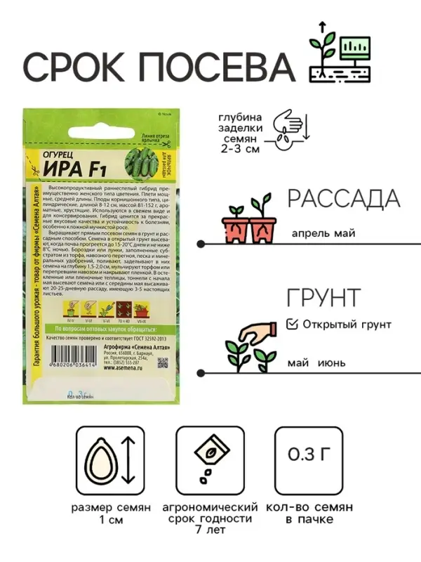 Семена Огурец "Ира", F1, Сем. Алт, ц/п, 0,3 г