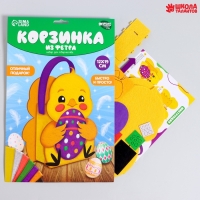 Набор для создания пасхальной корзинки из фетра &laquo;Цыпленок&raquo;