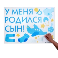 Наклейка на авто &laquo;У меня родился сын!&raquo;, 50 х 70 см