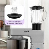 Планетарный миксер с чашей KT-1339 - 1400 Вт - 6.5 л