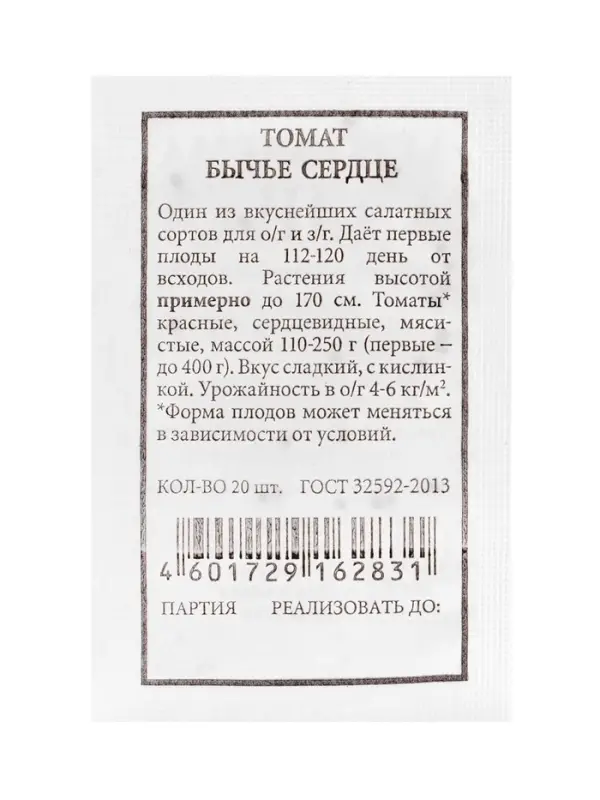 Набор Семена томатов низкорослые для открытого грунта и теплиц (174876280) ВБ