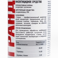 Концентрат от тараканов, клопов и других насекомых "Гранд", флакон, 100 мл Концентрат от тараканов, клопов и других насекомых "Гранд", флакон, 100 мл