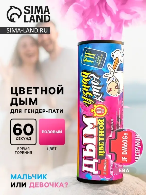 Розовый дым для гендер пати цветной DM60Ge (Ева)
