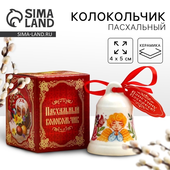 Колокольчик пасхальный &laquo;Ангел акварель&raquo; на пасху, 4 х 5 см.