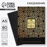 Ежедневник в подарочной коробке. Твердая обложка А5, 80л &laquo;Черный&raquo;