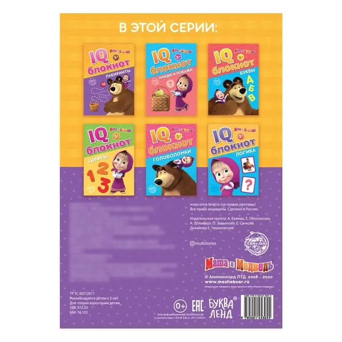 IQ-блокнот &laquo;Лабиринты&raquo;, 20 стр., 12 &times; 17 см, Маша и Медведь