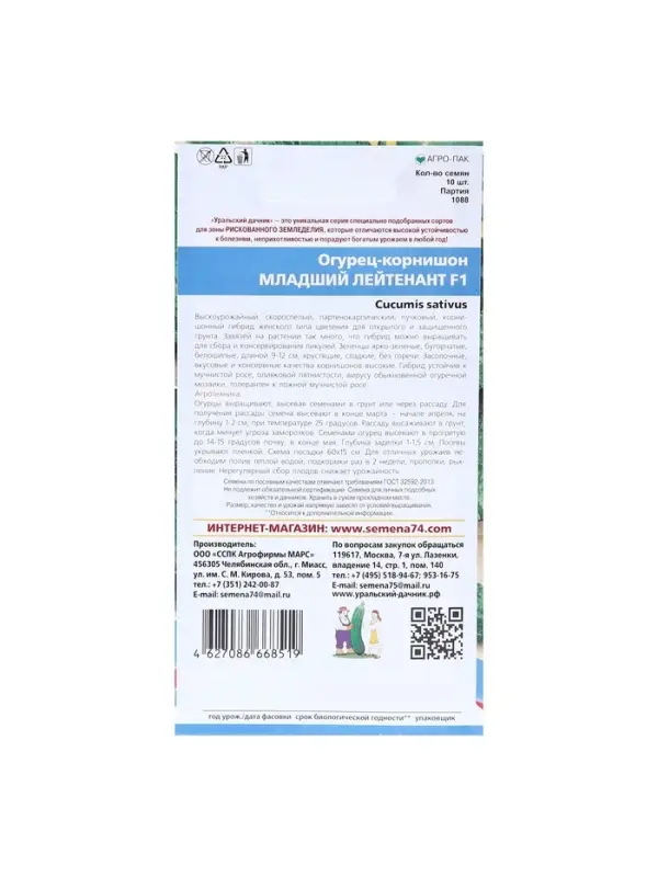 Семена Огурец Младший лейтенант F1 корнишон 10 шт.