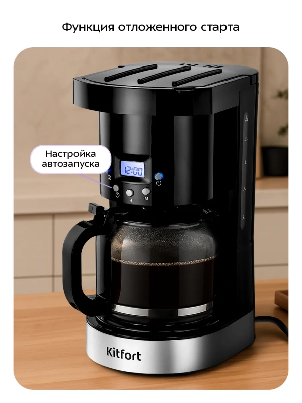 Кофеварка капельная КТ-7630 - 950 Вт