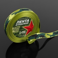 Лента атласная &laquo;Камуфляж&raquo;, 15 мм &times; 23 &plusmn; 1 м, цвет зелёный