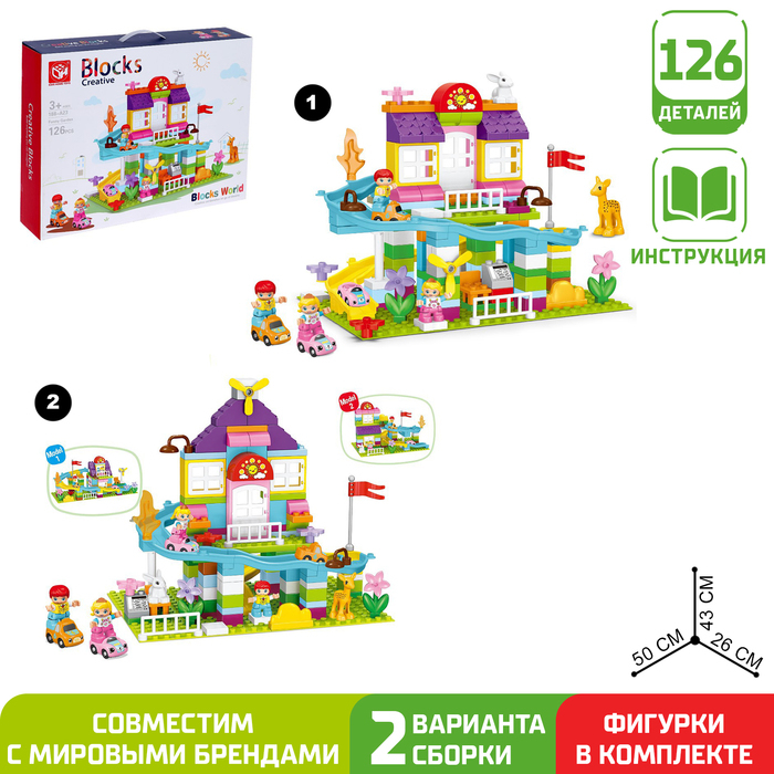 Конструктор &laquo;Веселая вилла&raquo;, 2 варианта сборки, 126 деталей