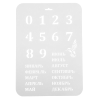 Трафарет пластик "Вечный календарь", высота цифры 3 см, 22х31 см