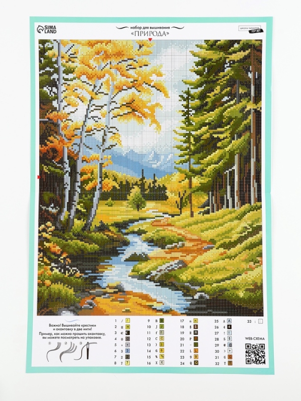 Вышивка крестиком 35х45 см "Природа"