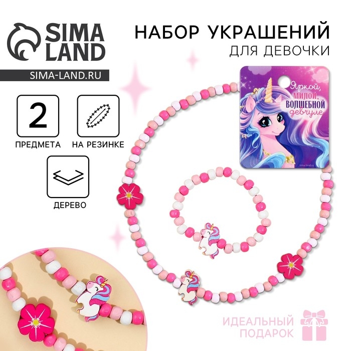 Бижутерия &laquo;Волшебной девчуле&raquo; набор для девочек: браслет и бусы, 7 х 9 см