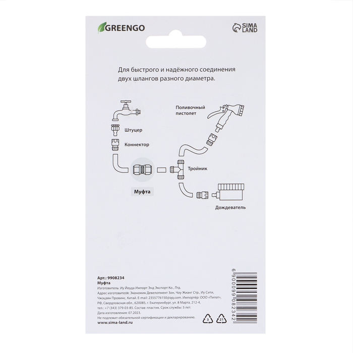 Муфта переходная, для шлангов 1/2 Муфта переходная, для шлангов 1/2" (12 мм) и 3/4" (19 мм), цанговое соединение, прорезиненный пластик, Greengo