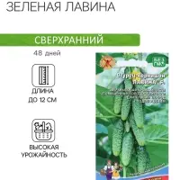 Семена огурца "Зеленая лавина", F1, 8 шт.