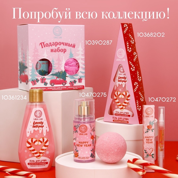 Соль для ванны URAL LAB &laquo;С Новым Годом&raquo;, 200 г, аромат ванильного шампанского